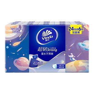 维达超韧手帕纸4层加厚迷你30小包纸巾便携餐巾纸抽随身装面巾纸