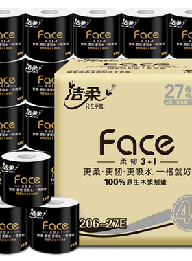 洁柔卷纸卫生卷筒纸有芯大卷厕纸