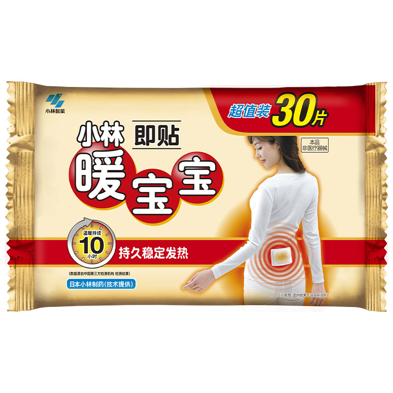 暖宝宝小林暖身暖宫驱寒腹部52