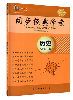 26春同步经典学案历史八下