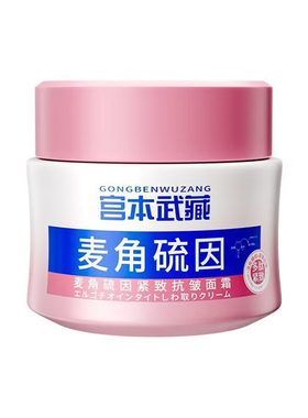 宫本武藏麦角硫因紧致抗皱面霜