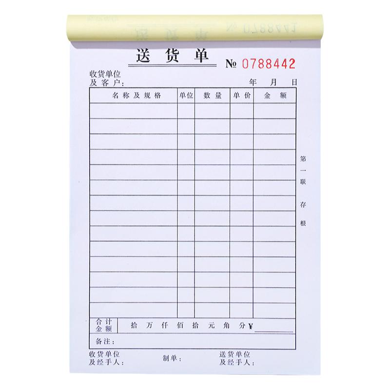 20本中号加厚送货单横版二联三联开单本销售清单2联发货单四联单销售单无碳复写4联大本消货清单手写开单本