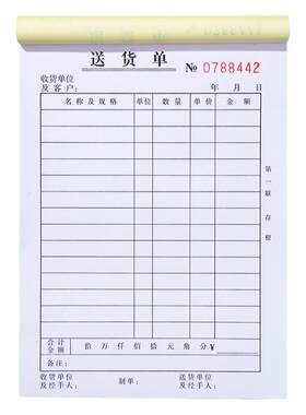 加厚送货单定制二联三联销货清单