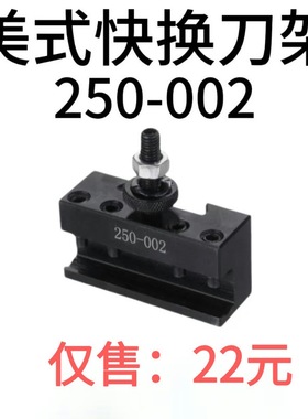 250-001250-101250-201250-301系列车床换快刀架数控车削刀夹
