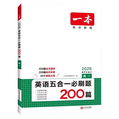 2026新高考一本英语五合一必刷题