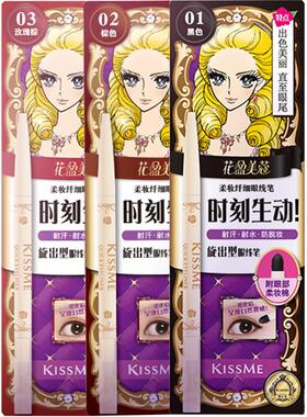 KISSME奇士美2mm笔芯眼线胶笔