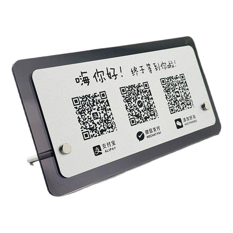 亚克力二维码收付款展示牌定制支标志牌/提示牌/付款