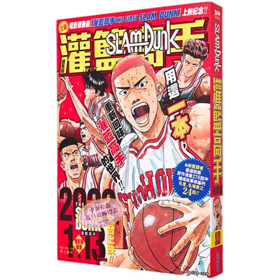 漫画 SLAM DUNK灌篮高手总集篇 井上雄彦 台版中文繁体漫画书 尖端出版 JUMP周边【中商原版】