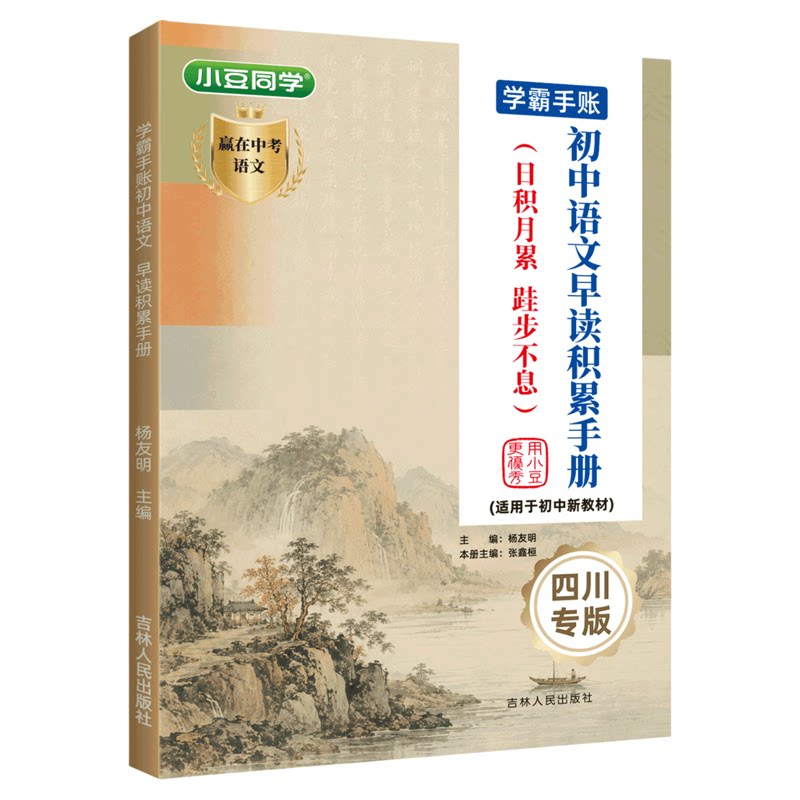 四川2027初中语文早读积累手册