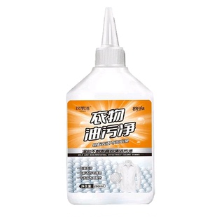 衣物油污净家用去油王懒人神器衣物除污油清剂去污香型清洁剂油渍