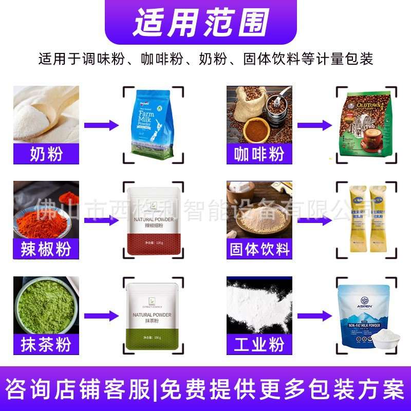 全自动粉剂粉末给袋式包装机预制袋咖啡粉包装机即食燕麦片包装机
