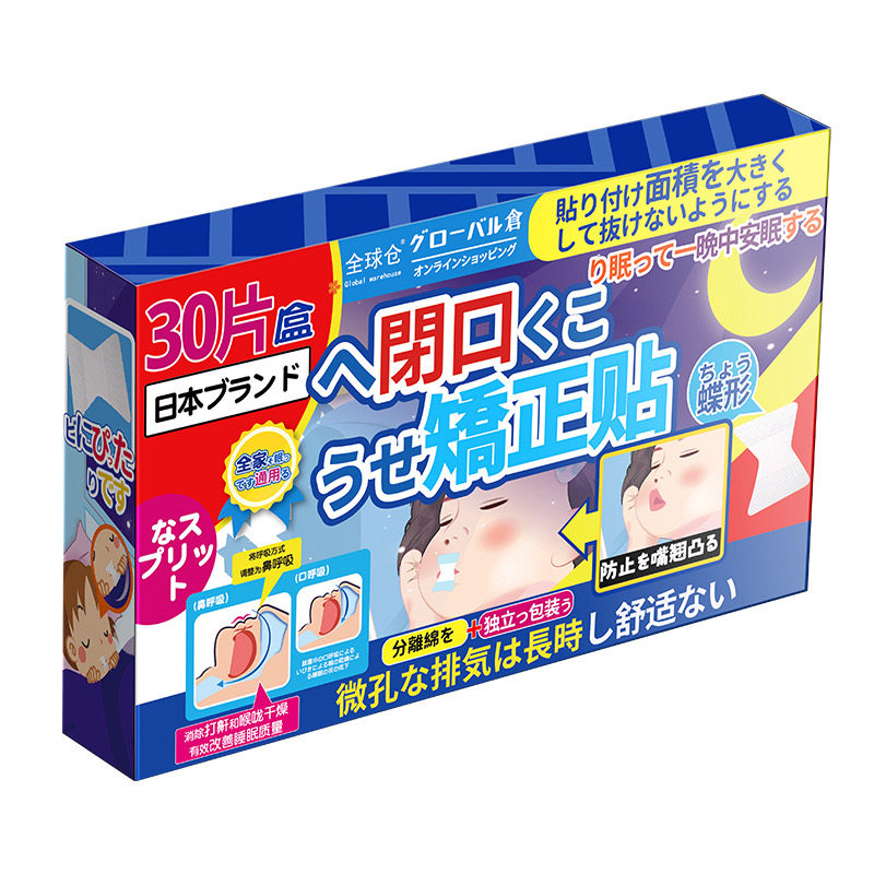 日本儿童张嘴呼吸矫正贴无纺布隔离棉防沾嘴成人口呼吸纠正贴止鼾