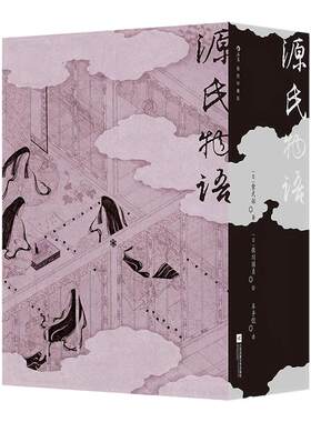 源氏物语插图珍藏版后浪