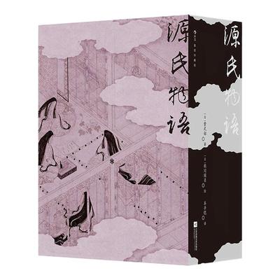 源氏物语插图珍藏版后浪