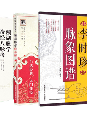 3本套濒湖脉学奇经八脉考
