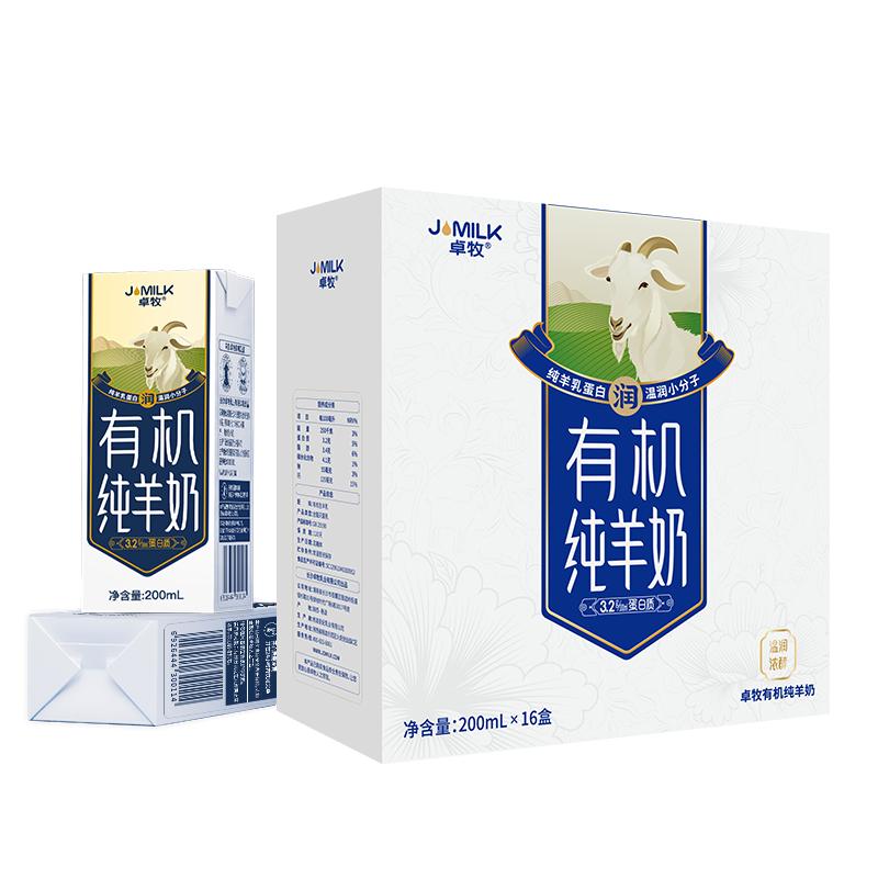 卓牧有机羊奶新鲜纯山羊奶成人女羊奶