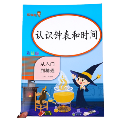 小学生认识钟表时间练习题入门