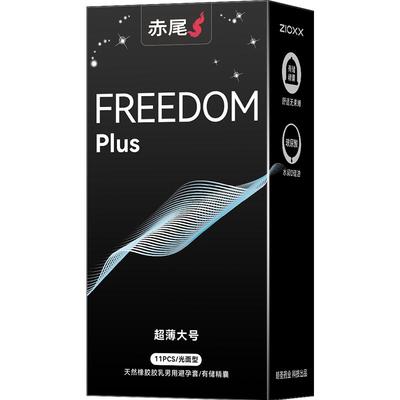 赤尾避孕套大号套11只*1盒大尺寸超薄不勒安全套55mm玻尿酸byt