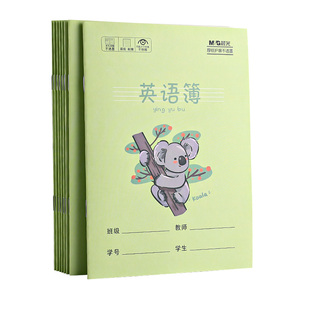 晨光36k英语本小学生三年级专用幼儿园英语簿作业本练习本小学统一标准拼音本田字本数学本一年级本本子