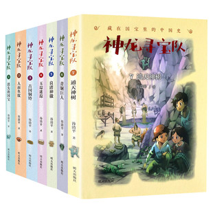 神龙寻宝队全套15册探秘阿房宫大秦兵马俑商鞅方升曾侯编钟越王神剑何尊密码国宝不见了藏在国宝里的中国史含第双虎铜钺龙骨密文