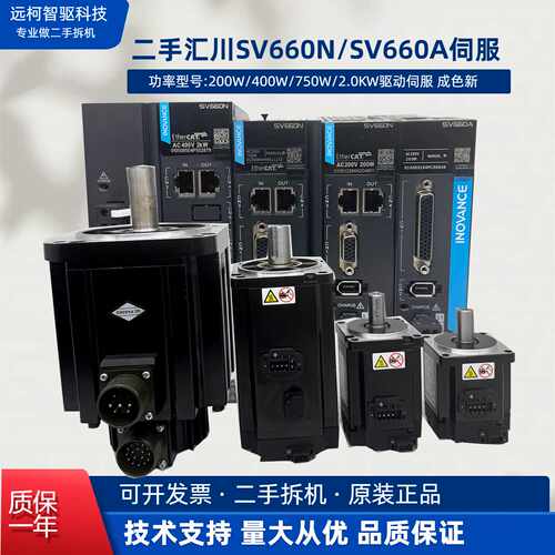 议价200W二手汇川伺服总线SV660N750w电机2KW功率脉冲SV660A400W