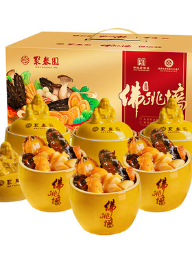 聚春园佛跳墙正宗鲍鱼海参金汤