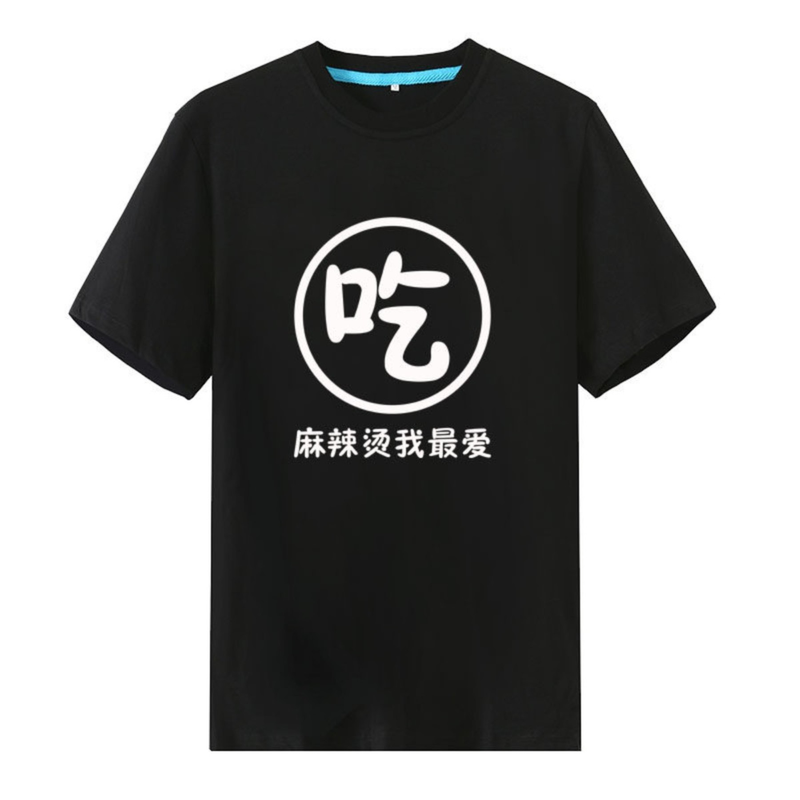 吃喝嫖赌抽恶搞衣服寝室四人五人兄弟装男学生毕业照短袖t恤八人