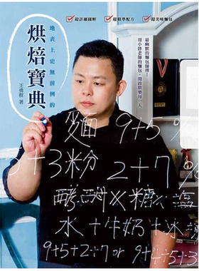 地表上史无前例的烘焙宝典17
