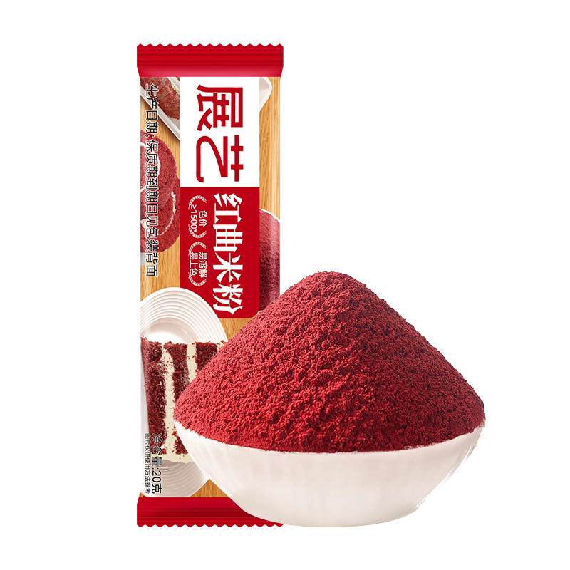 展艺天然红曲米粉烘焙专用香腊肠肠衣红丝绒蛋糕食用果蔬粉小包装