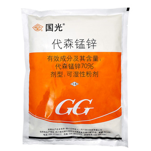 国光正品代锰森锌70代森锰锌代锌杀菌剂农药锰森农用药番茄早疫病