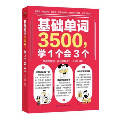 基础英语单词3500学1个会3个