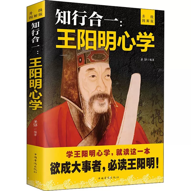 神机妙算刘伯温全书正版书籍孙子兵法活学活用+知行合一王阳明心学+鬼谷子全集深不可测帝王师张良全五册古代人物传记为人处世之道