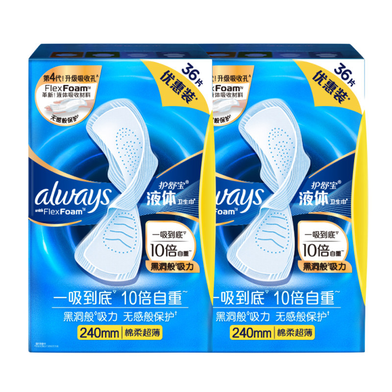 护舒宝液体卫生巾超薄透气日用型量多装