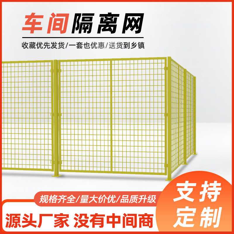 仓库车间隔离网框架可移动室内快递分拣隔断网机器人设备围栏护栏