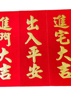 入宅大吉出入平安麒麟