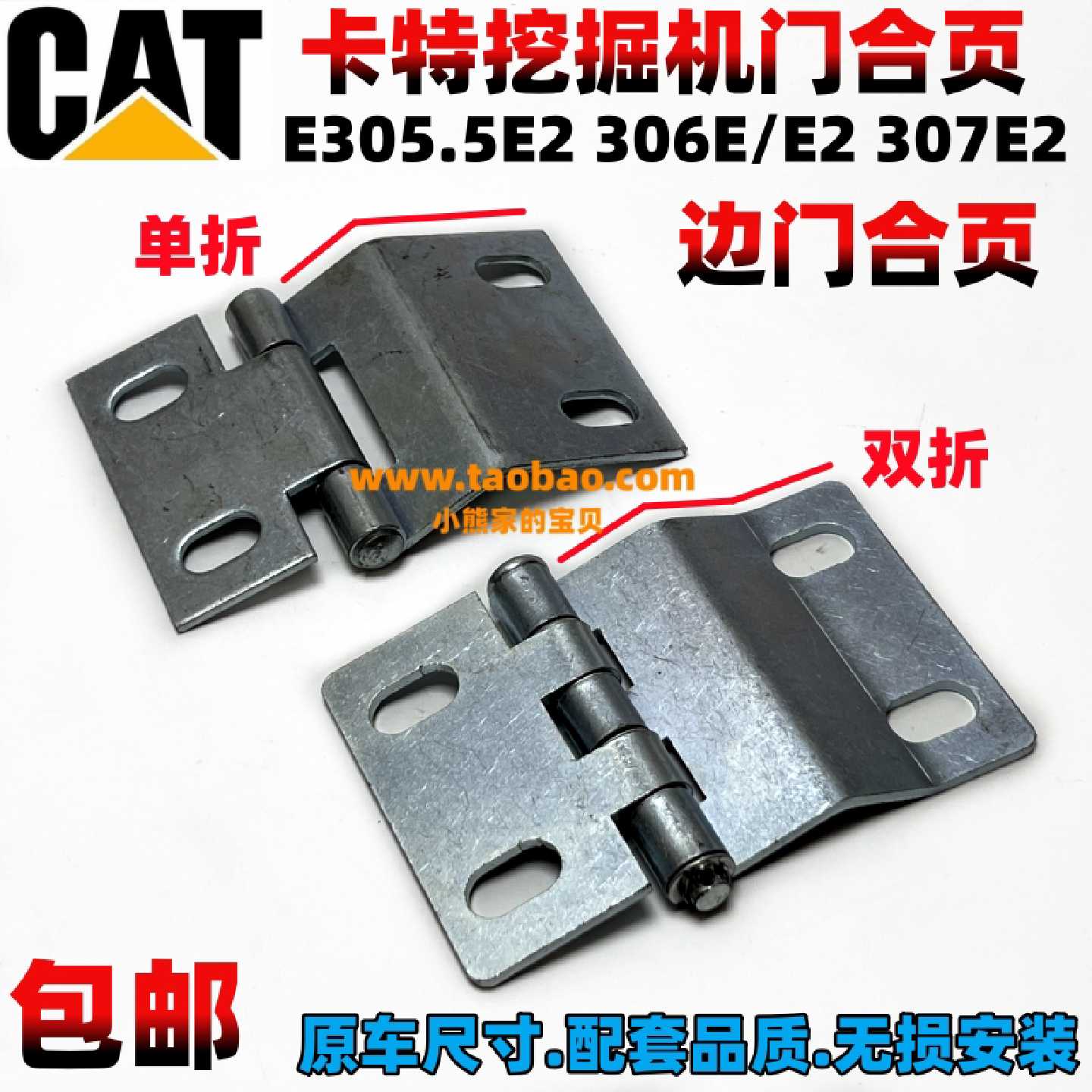 卡特挖掘机305.5E2306E2307E驾驶室门页铰链侧门边门合页配件