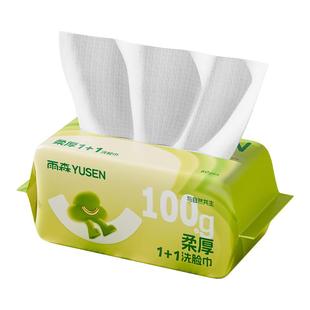 雨森洗脸巾柔厚底部抽绵柔巾洁面巾加厚悬挂植物一次性卸妆家用