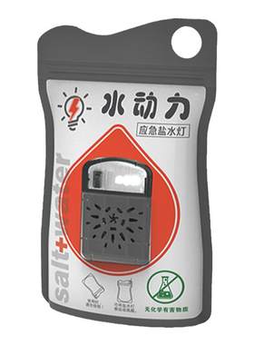 水动力盐水灯应急灯水动力盐水灯