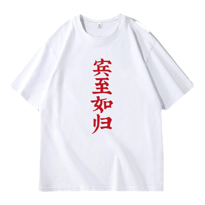 宾至如归T恤动漫画一人之下冯宝宝儿姐同款文字周边纯棉短袖衣服