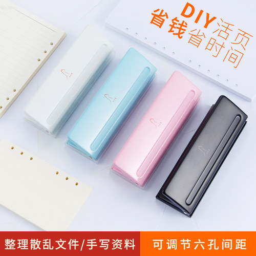 可调节6孔打孔机活页本帐A5/A6/A4孔打孔器手动本装订手9活页神器
