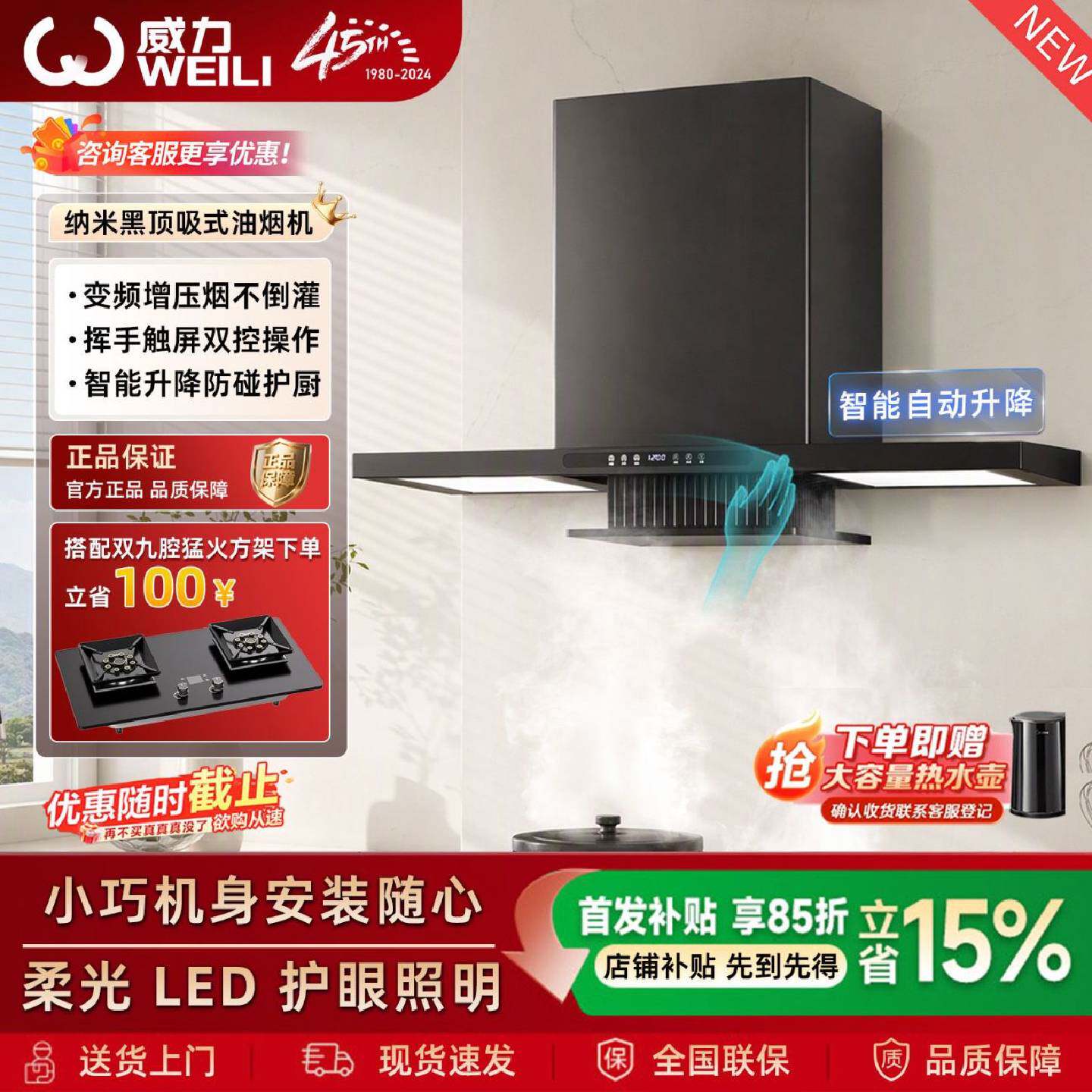 威力油烟机家用顶吸式升降隐藏式大吸力厨房免洗智能变频油烟机