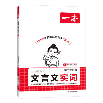 一本初中文言文实词虚词汇总