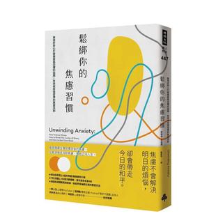【预售】松绑你的焦虑习惯：善用好奇心打破担忧与恐惧的循环，有效戒除坏习惯的实证法则中文繁体心理励志进口原版外版书贾德森