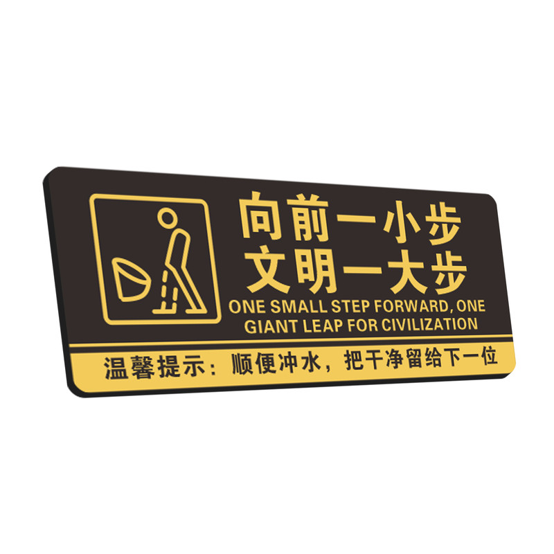 男女洗手间标识牌创意高档指示牌温馨提示牌厕所卫生间便后请冲水废纸扔纸篓贴纸随手冲一冲贴近文明靠近方便