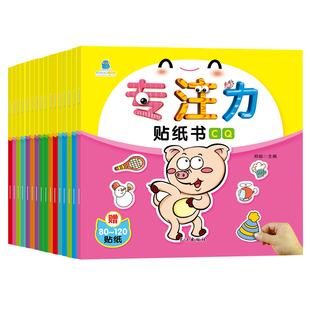 专注力训练贴纸书早教益智全脑开发粘贴贴画0到3岁玩具6女孩儿童