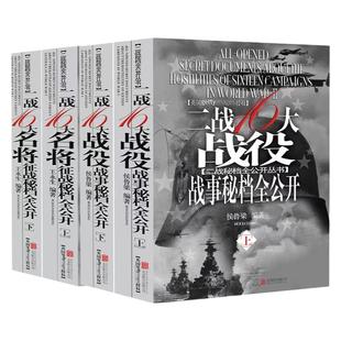 二战人物4册二战书籍二战人物名将隆美尔希特勒世界经典战役 二战人物书籍世界名人传军事历史人物第二次世界大战二战书籍斯大林