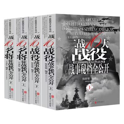 二战名将二战战役·世界军事书籍