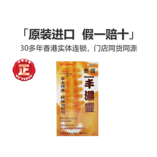 泰国天地坊风湿灵100粒类风湿手脚关节疼痛专用药正品特效风湿灵