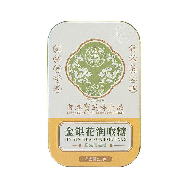 宝芝林枇杷润喉糖护嗓教师清化肺痰咳止金银花清凉薄荷嗓子喉咙痛