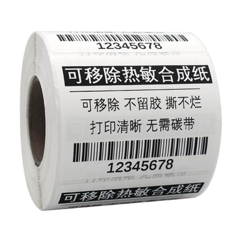 图大师五防热敏合成纸不干胶